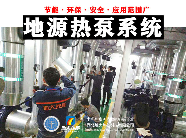 熱泵供熱市場需求前景廣闊，節能減碳潛力巨大-熱泵系統供暖制冷-地大熱能