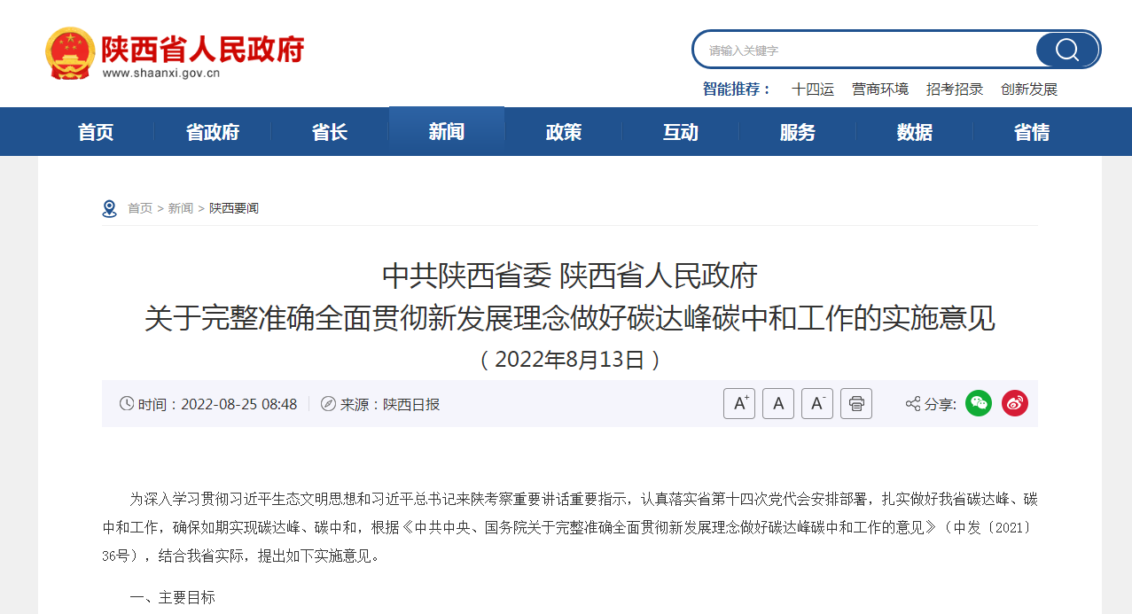 陜西：打通堵點難點 加快推進(jìn)關(guān)中地?zé)崮芤?guī)模化發(fā)展-地?zé)衢_發(fā)利用—地大熱能
