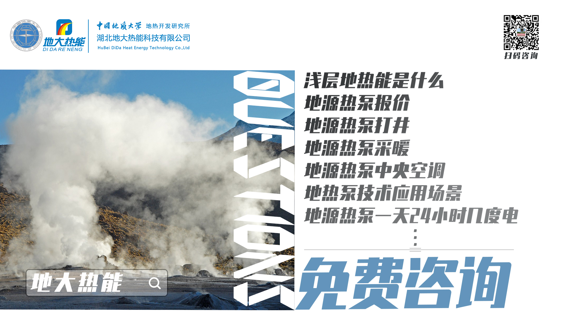 地熱能供冷供熱！2025年湖北將新增應用建筑5000萬m2-地大熱能