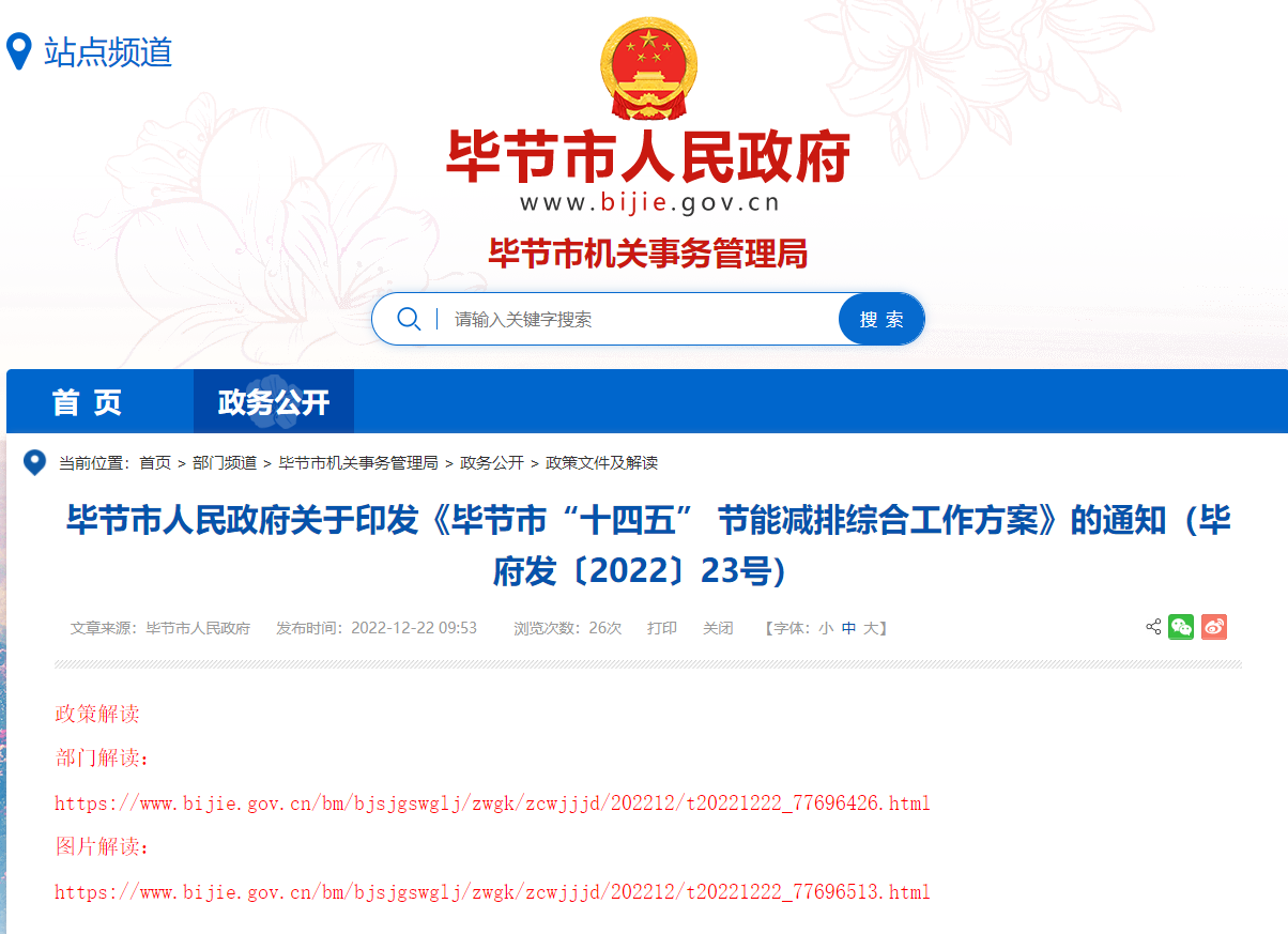 貴州畢節市：因地制宜推行熱泵、地熱能等清潔低碳供暖-地大熱能