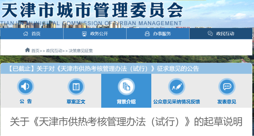 事關供熱溫度！天津擬發供熱考核辦法-地大熱能