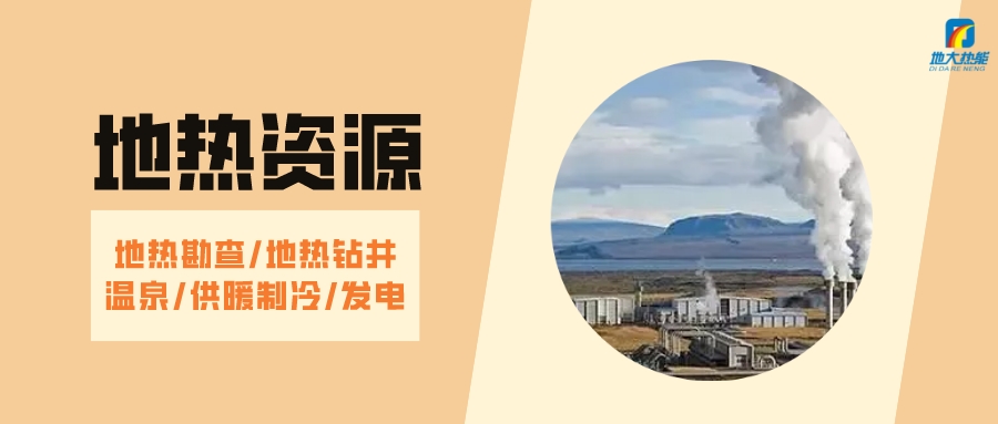 山西省如何開發并利用好地熱資源？點擊查看-地熱開發利用-地大熱能