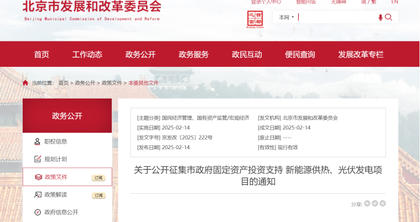 北京市新能源供熱、光伏發電福利：最高獎補30%！-地大熱能