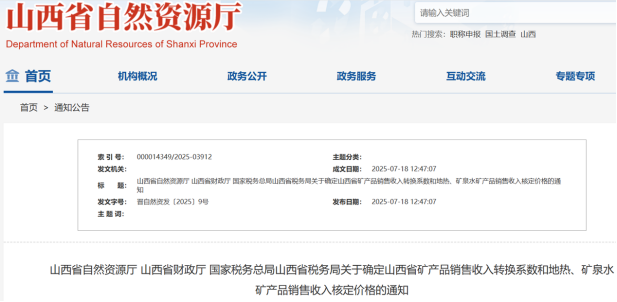 山西省地?zé)嵊糜诠岬暮硕▋r格為1元/立方米-地?zé)衢_發(fā)-地大熱能 山西省地?zé)嵊糜诠岬暮硕▋r格為1元/立方米-地?zé)衢_發(fā)-地大熱能