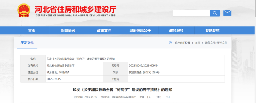 河北發文!推動地熱能等可再生能源與綠色建筑融合發展 加快建設“好房子”-地大熱能 河北發文!推動地熱能等可再生能源與綠色建筑融合發展 加快建設“好房子”-地大熱能